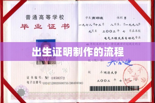 歙县出生证明制作的流程